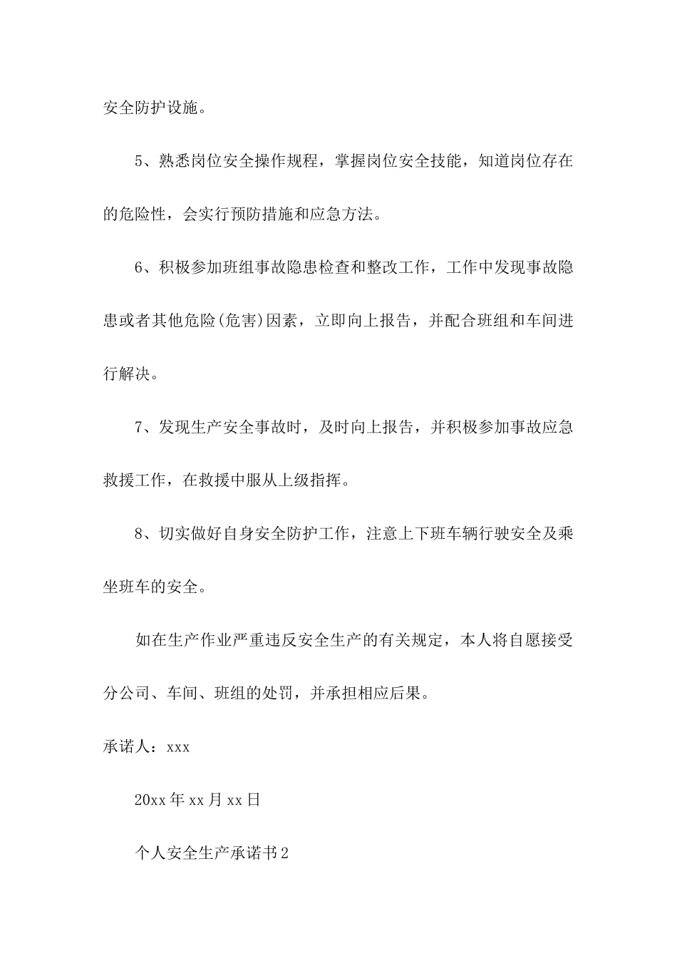 个人安全生产承诺书 _第2页