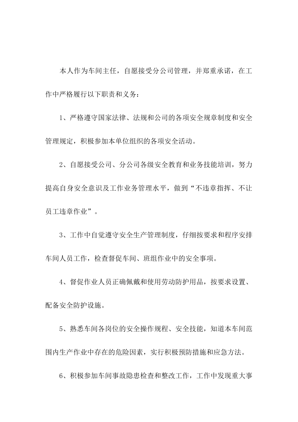 个人安全生产承诺书 _第3页