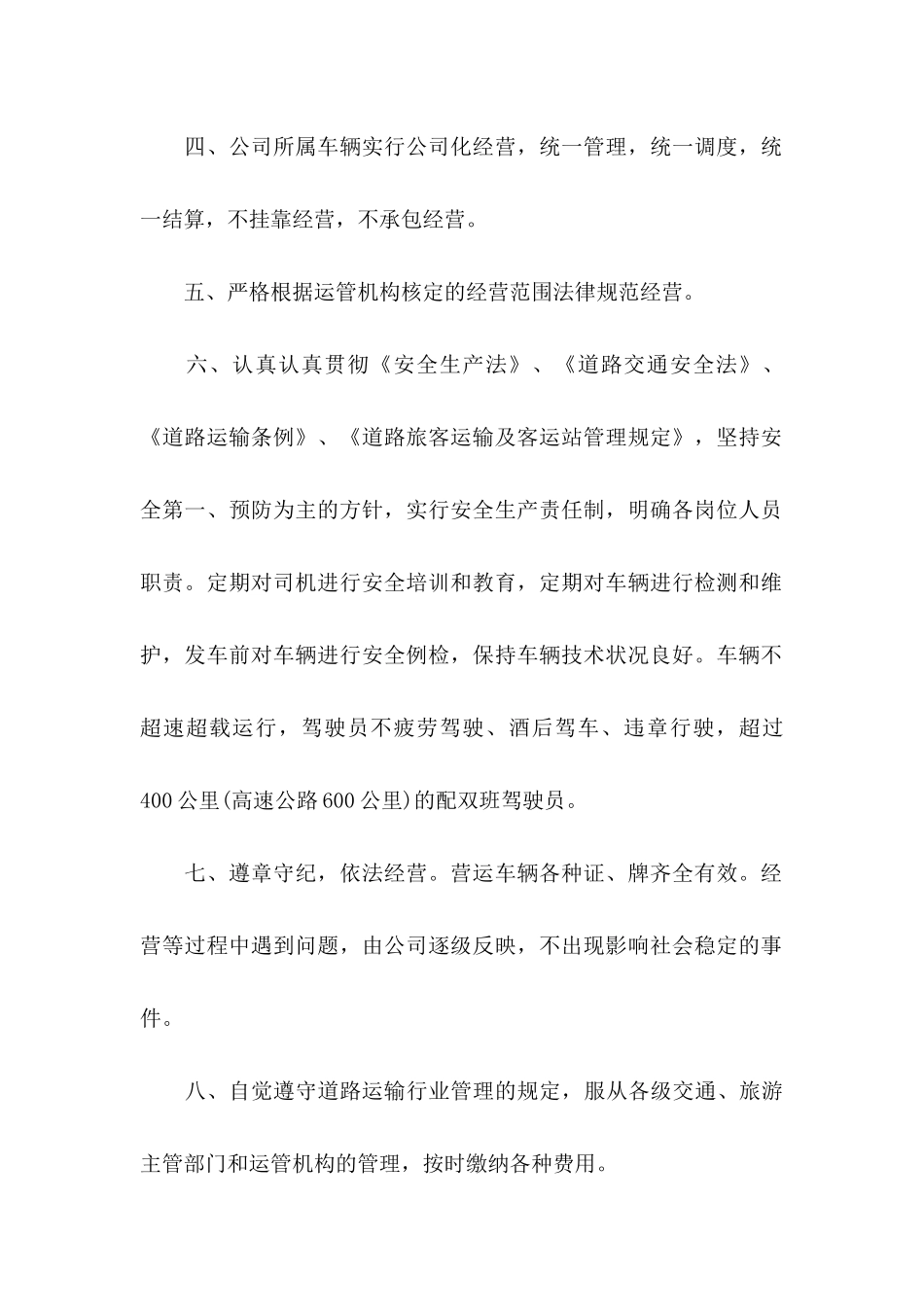 个人安全承诺书范文汇编8篇_第2页