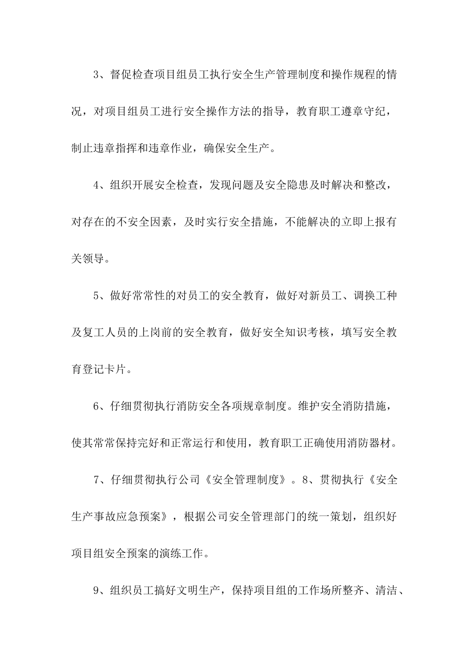 个人安全责任书范文_第2页