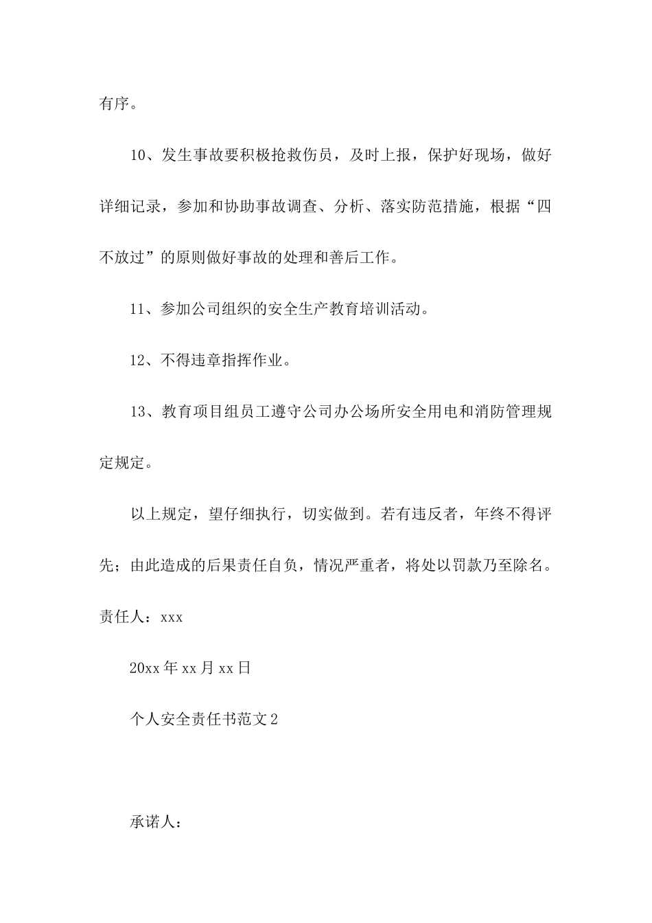 个人安全责任书范文_第3页