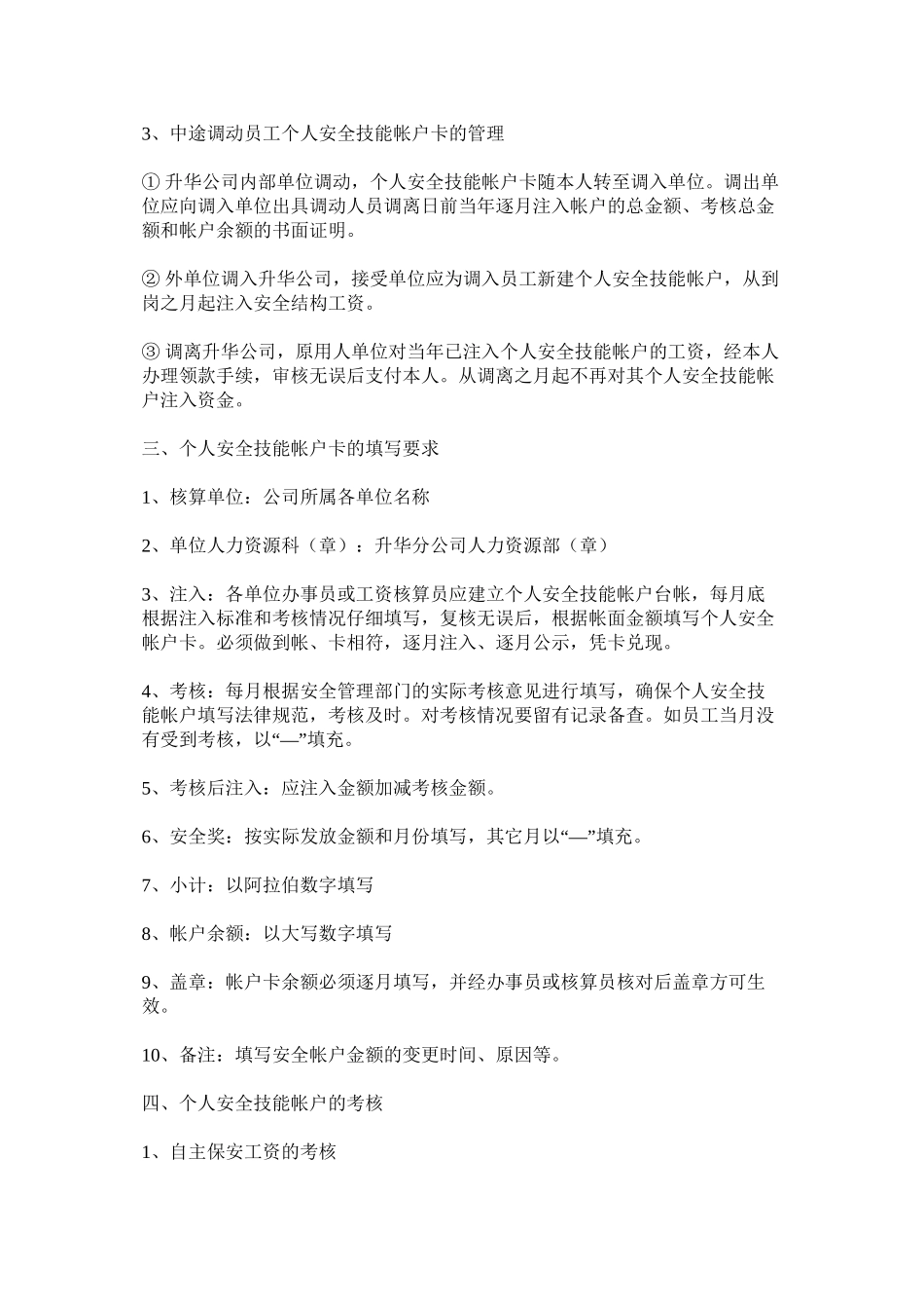 个人安全技能帐户考核及管理办法_第2页