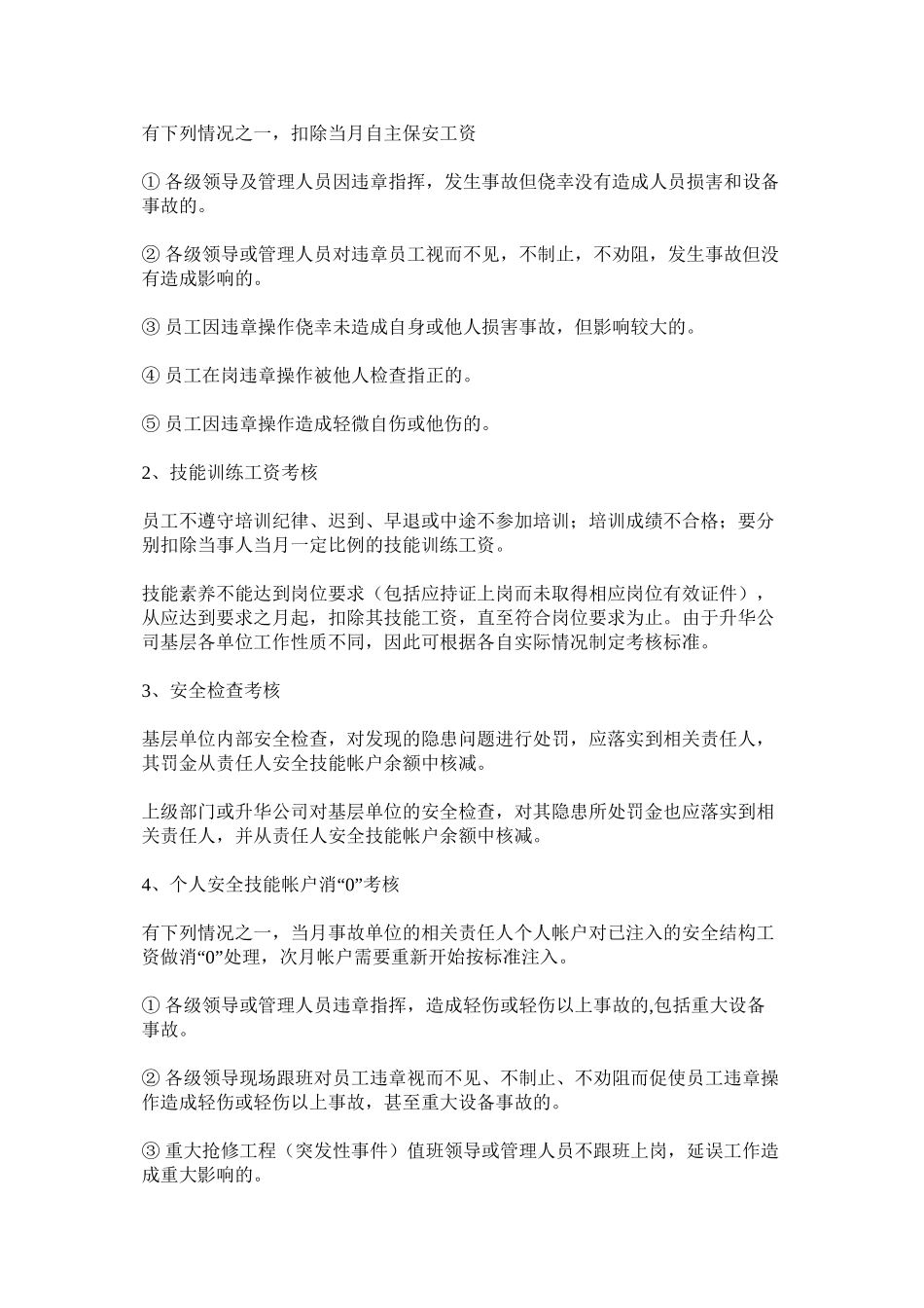 个人安全技能帐户考核及管理办法_第3页