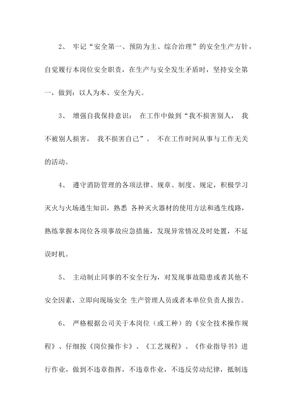 个人安全生产承诺书_第2页