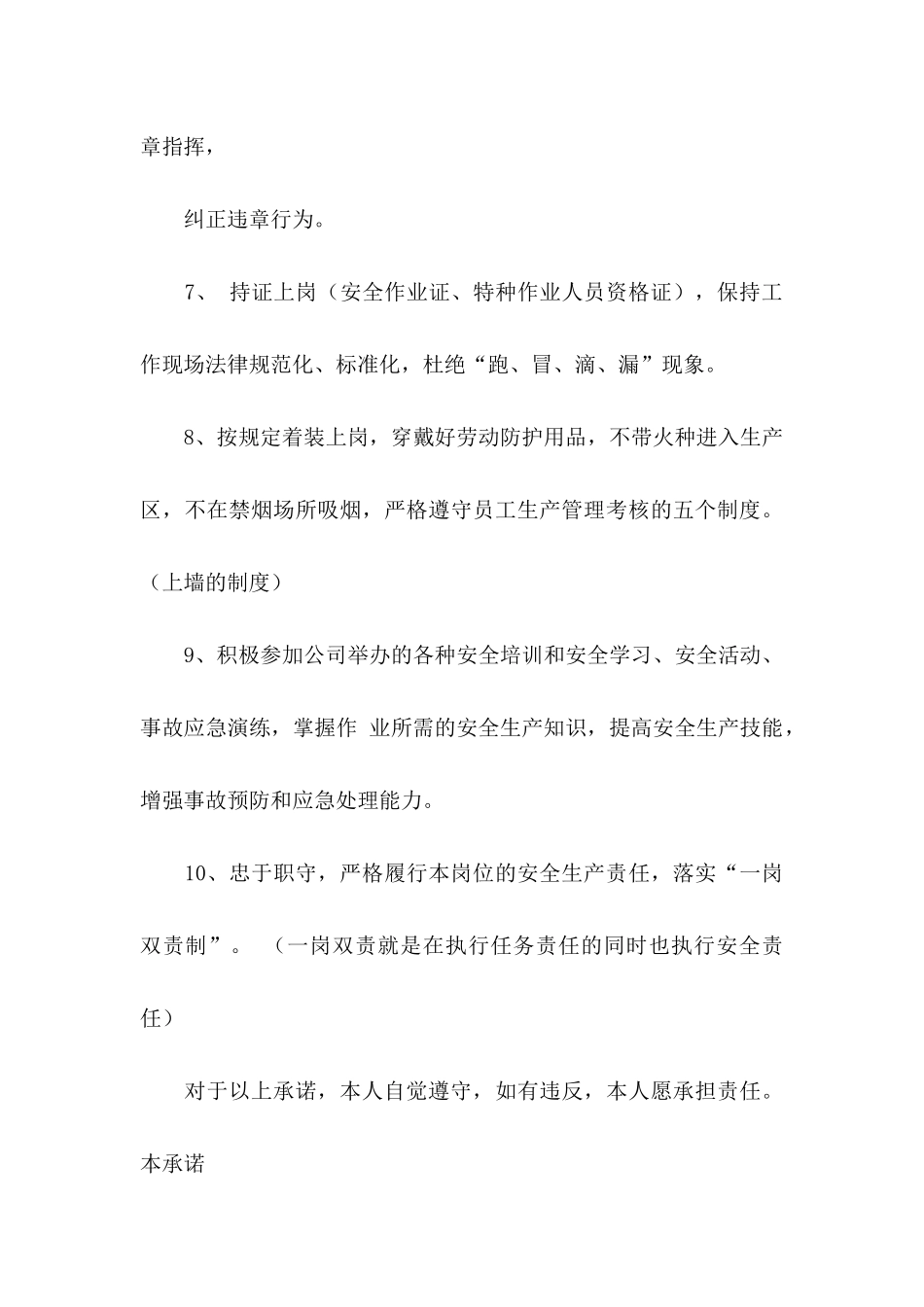 个人安全生产承诺书_第3页