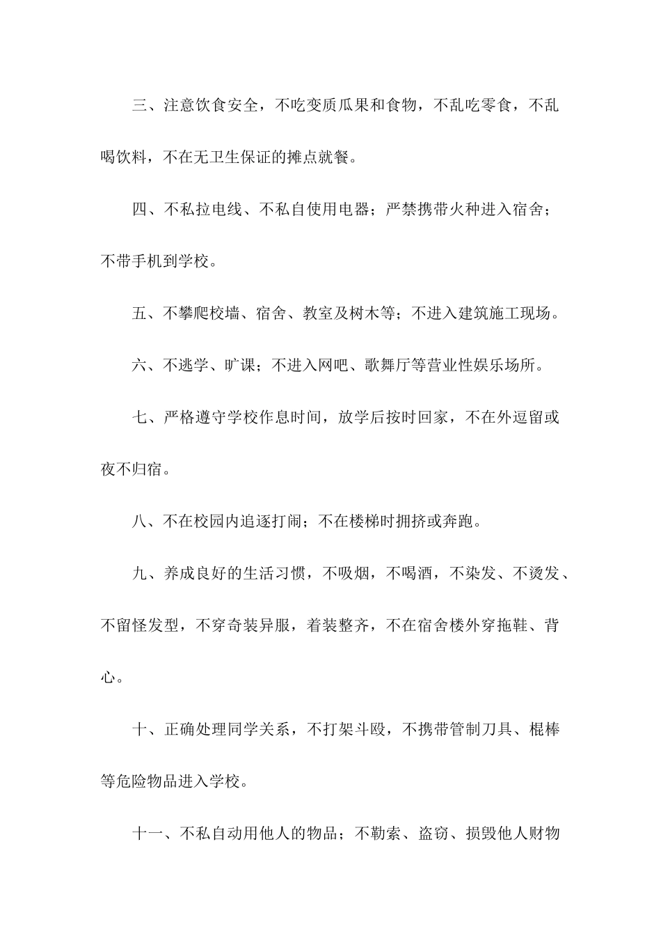 个人安全的保证书_第2页