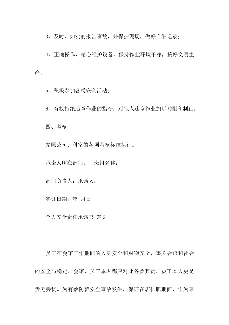 个人安全责任承诺书模板七篇_第3页