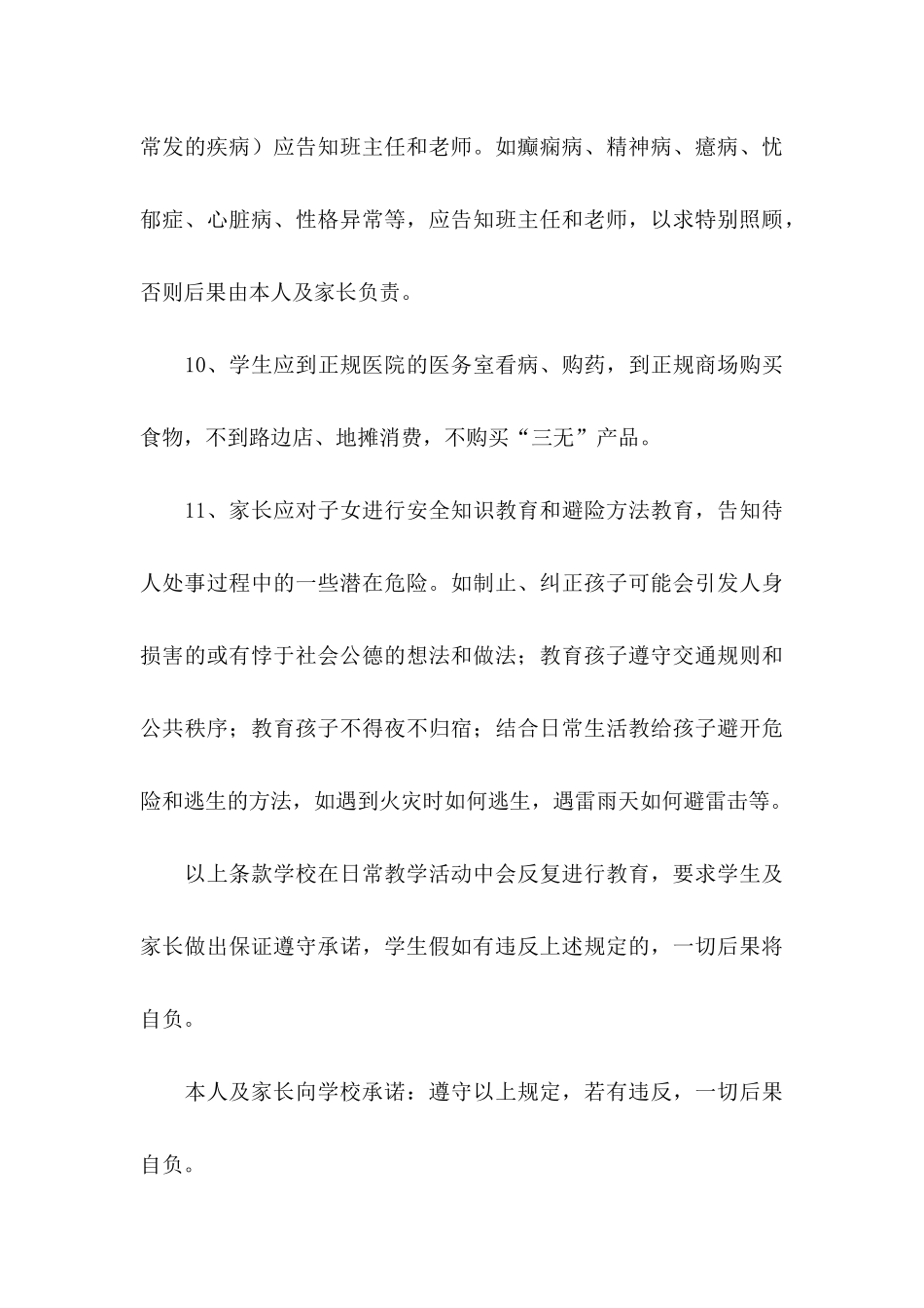 个人安全责任承诺书模板合集6篇_第3页