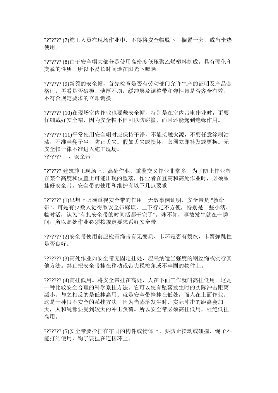 个人安全防护用品使用制度_第2页