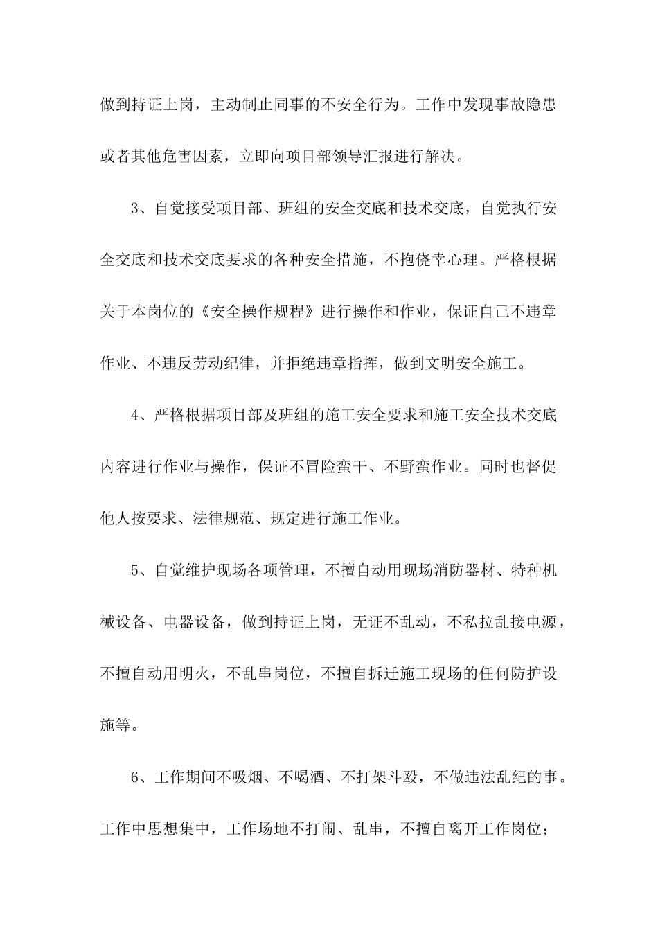 个人安全责任承诺书模板集合9篇_第2页