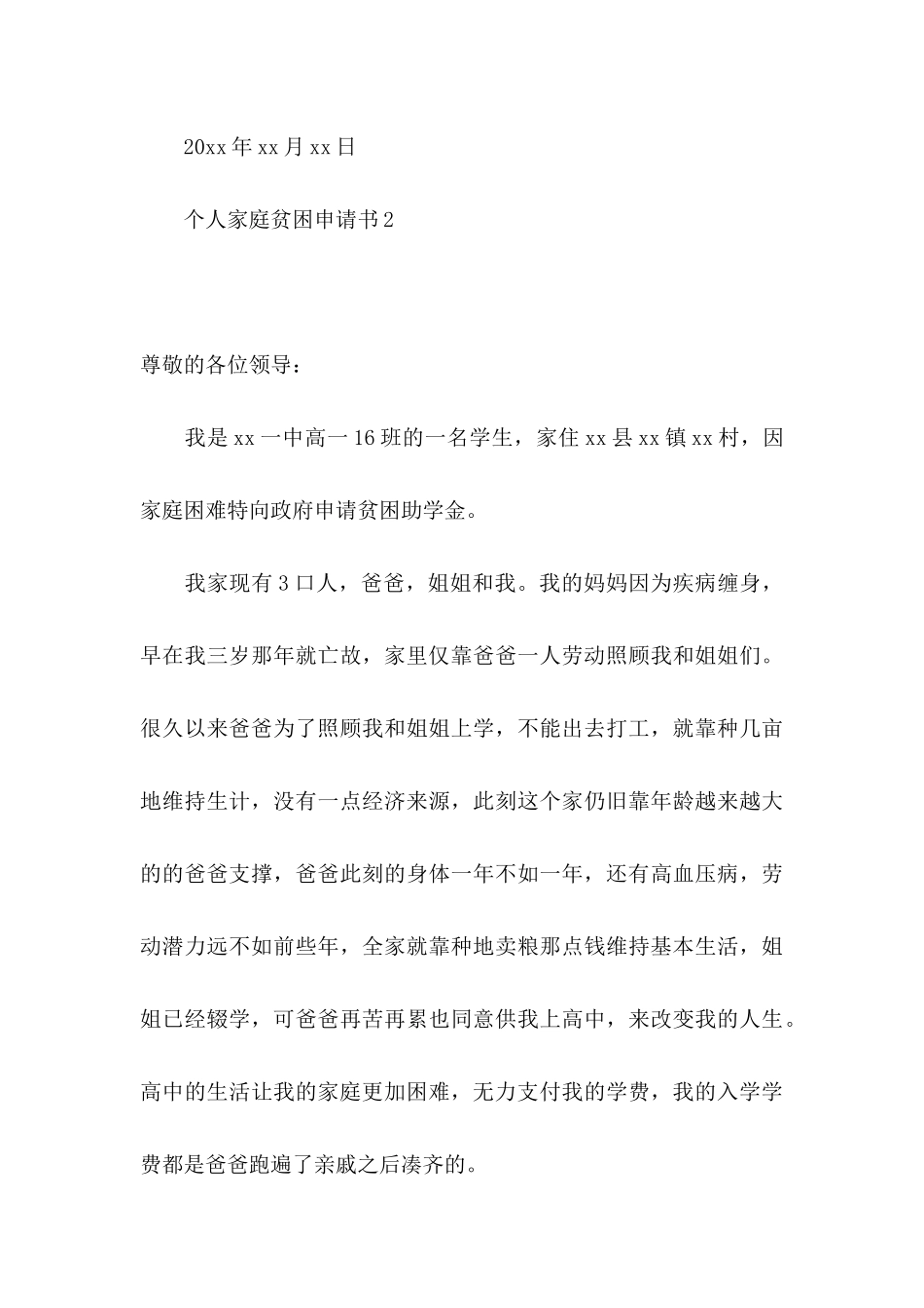 个人家庭贫困申请书 _第3页
