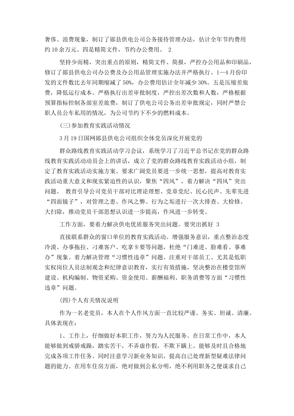 个人对照自我剖析材料_第2页
