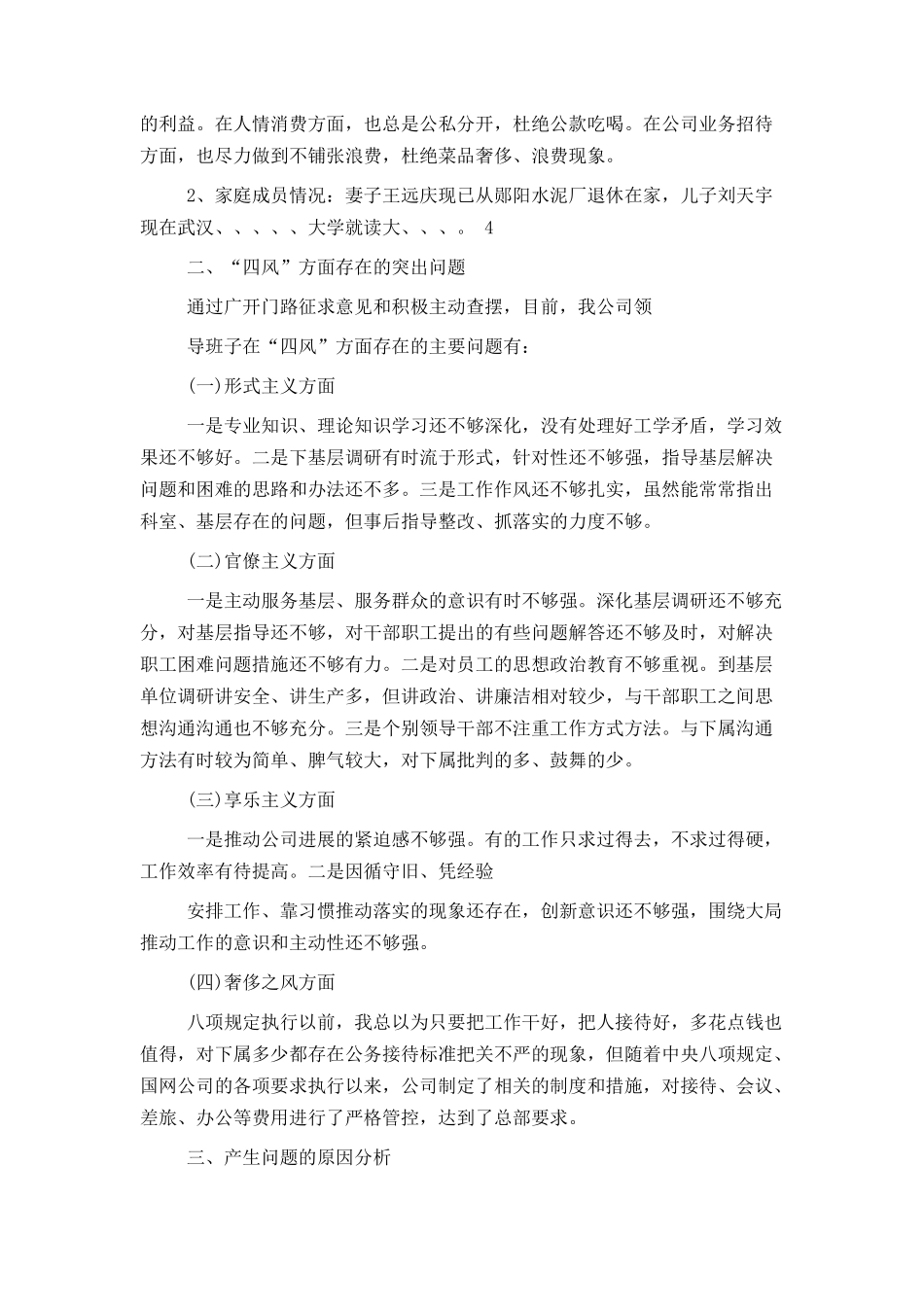 个人对照自我剖析材料_第3页