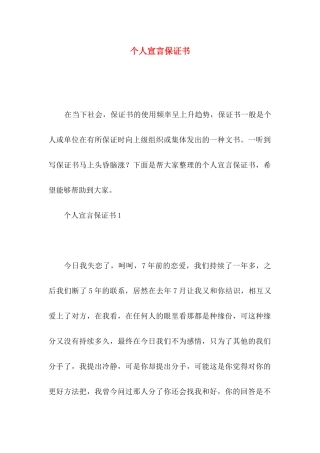 个人宣言保证书