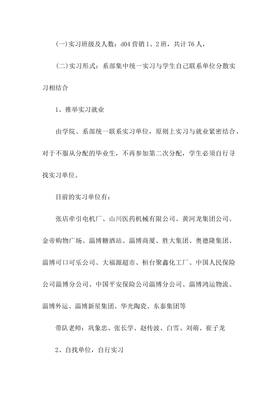 个人实习计划书_第2页