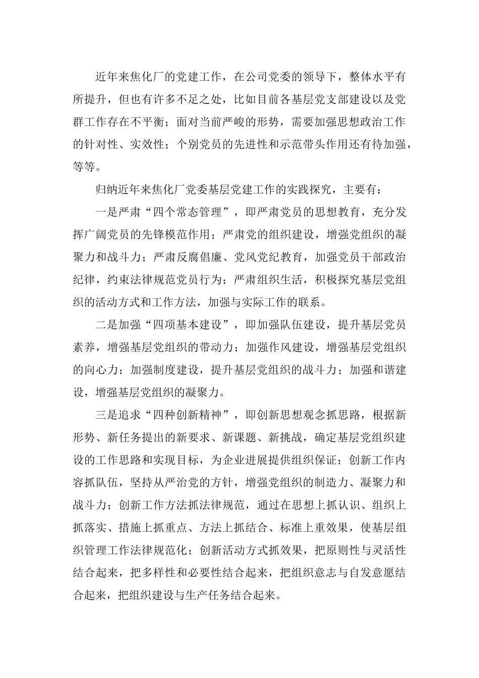 个人对当前党建工作的一点认识2_第2页