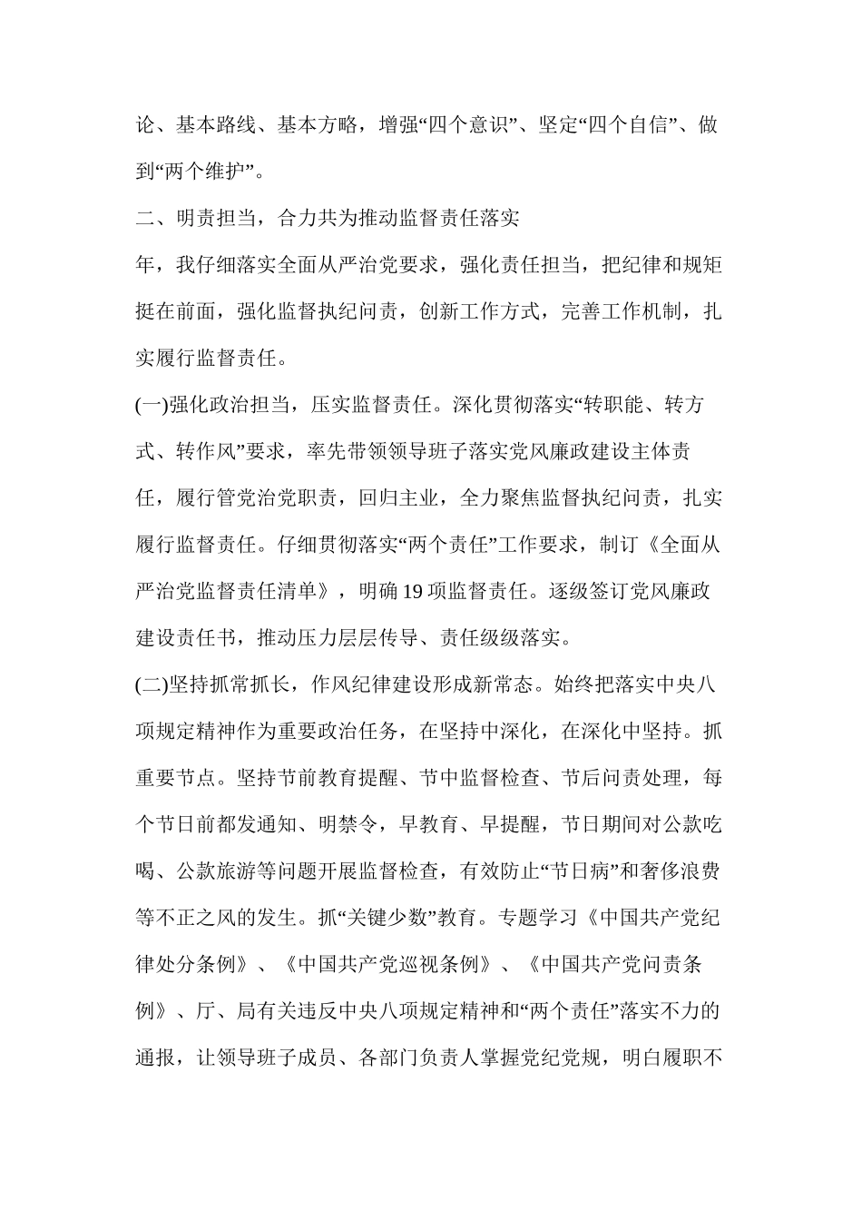 个人履职和廉洁自律情况报告_第2页