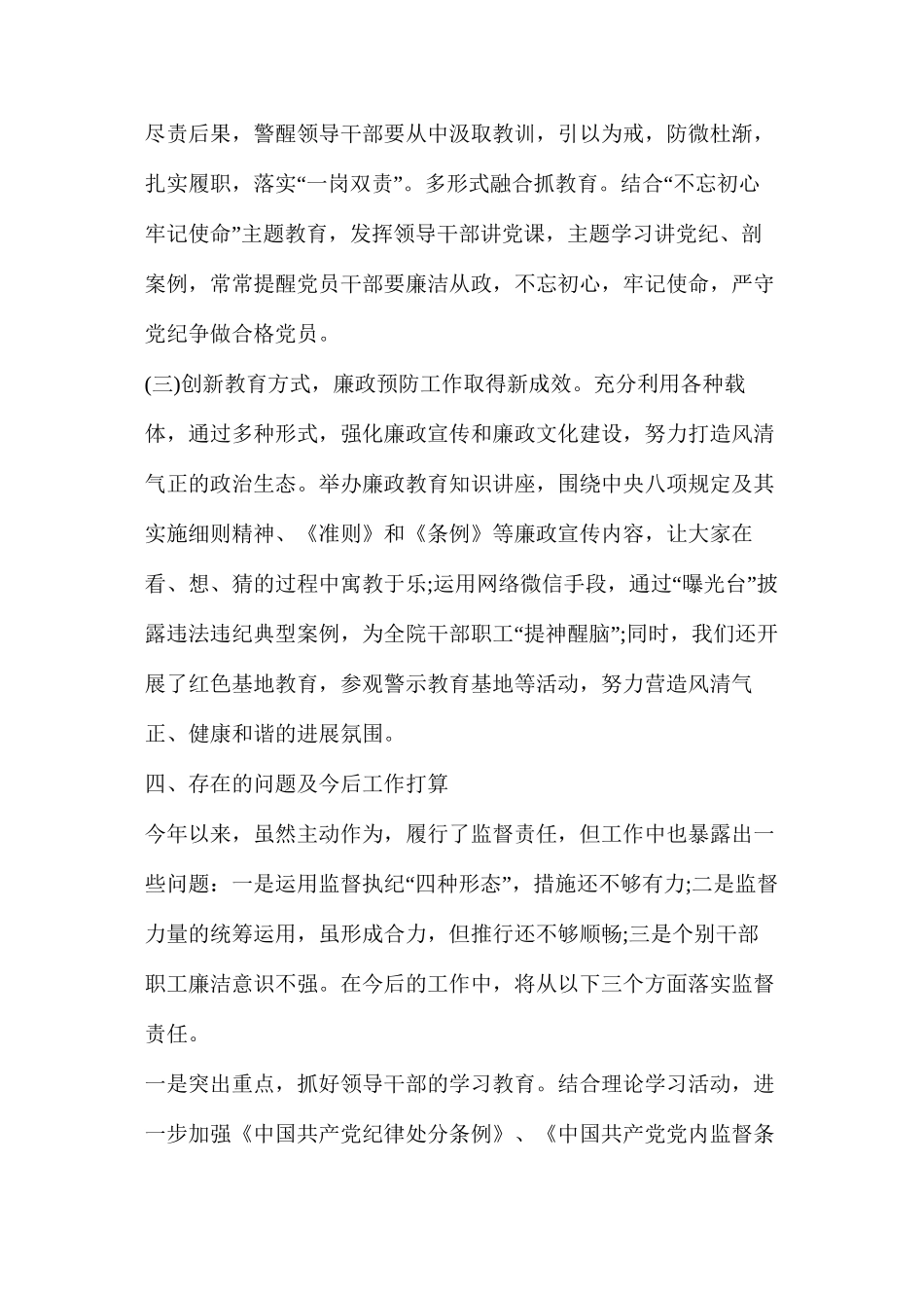 个人履职和廉洁自律情况报告_第3页