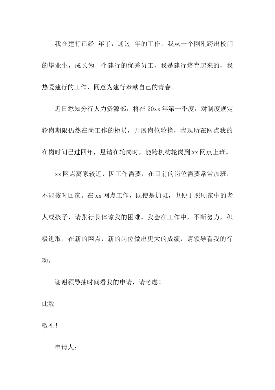 个人岗位调动申请书 _第2页