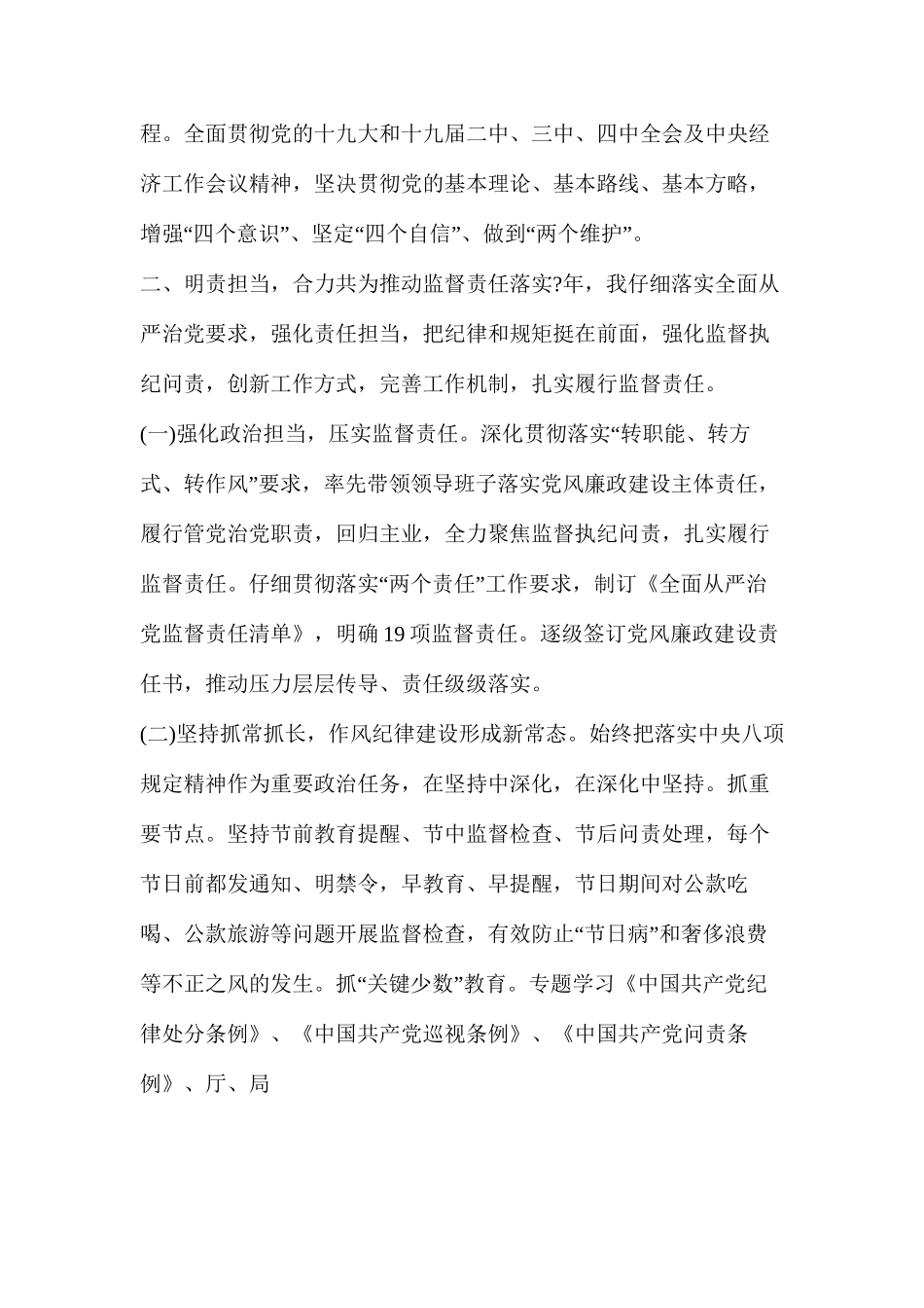 个人履职和廉洁自律情况报告(精品文档)_第2页