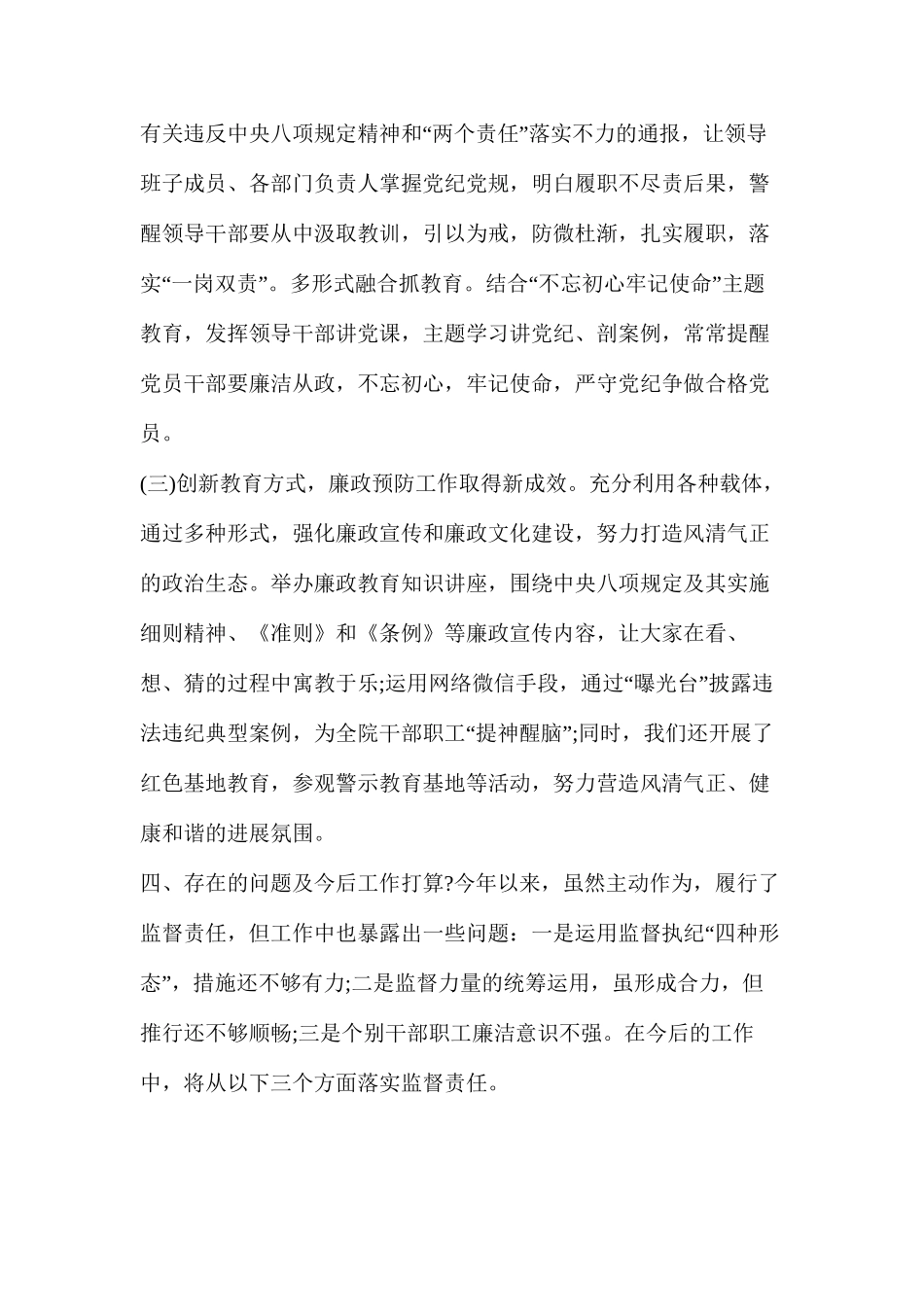 个人履职和廉洁自律情况报告(精品文档)_第3页