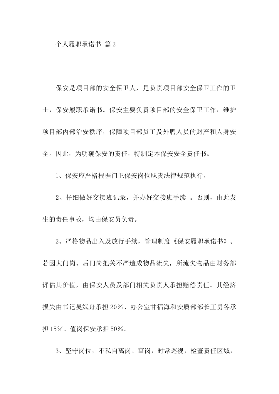 个人履职承诺书集合五篇_第2页