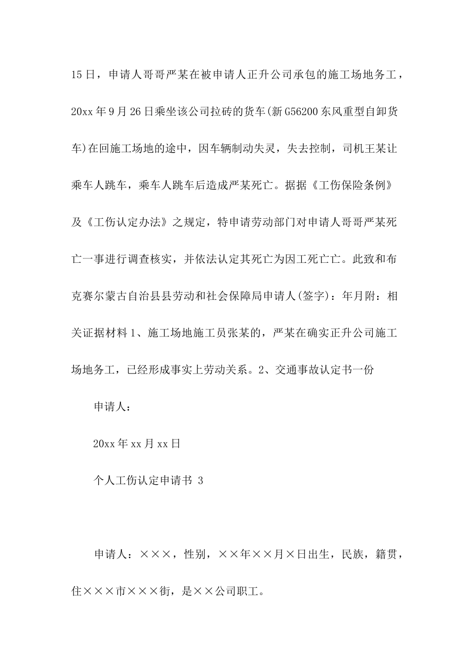 个人工伤认定申请书(1)_第3页