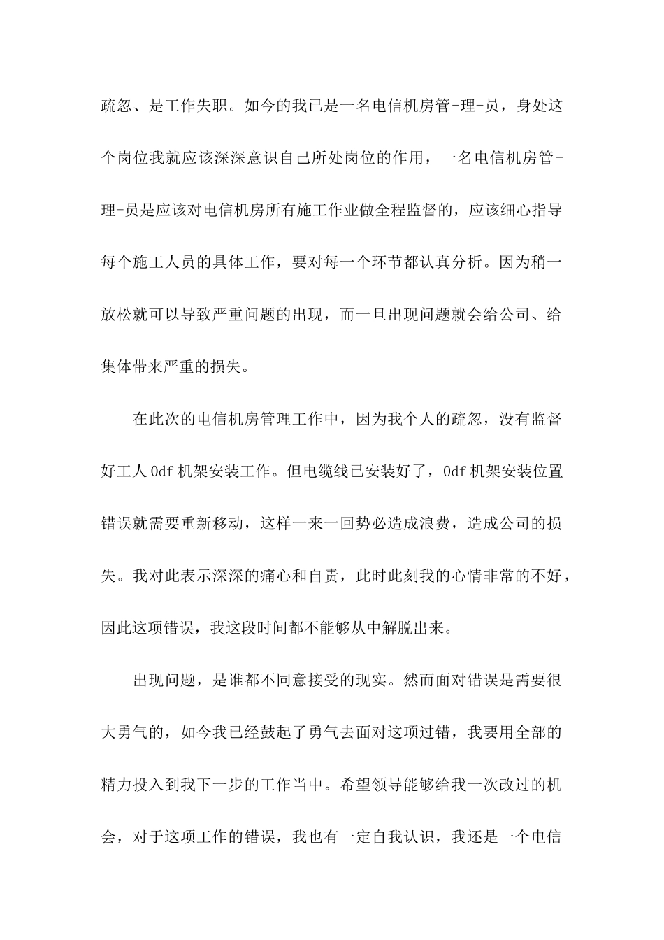 个人工作保证书 (2)_第2页