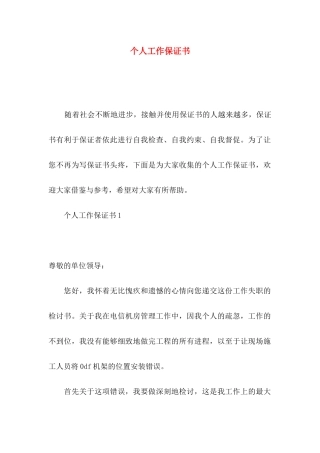 个人工作保证书 (2)