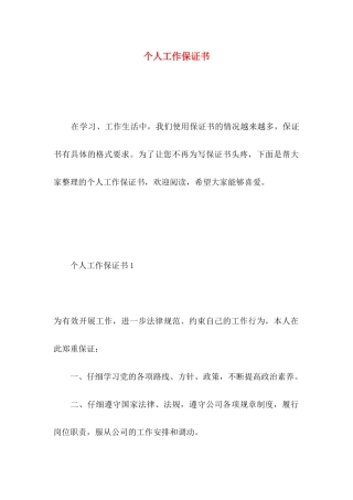 个人工作保证书 (4)