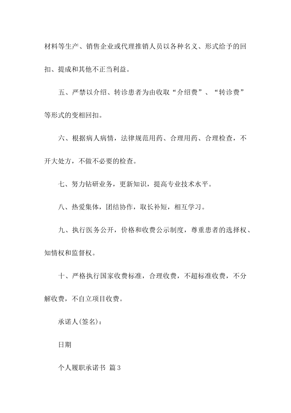 个人履职承诺书模板汇编六篇_第3页