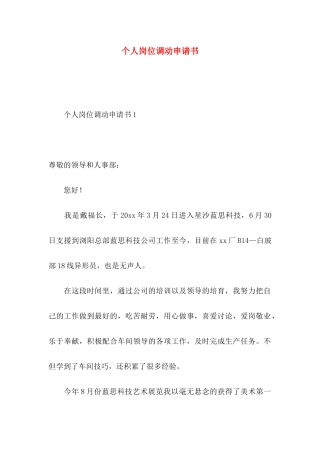 个人岗位调动申请书 (2)