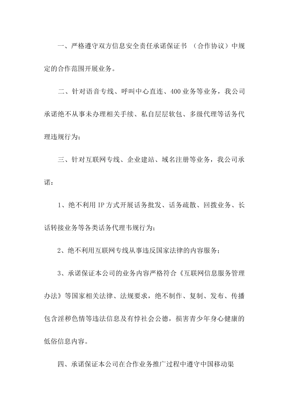 个人工作保证书 _第2页