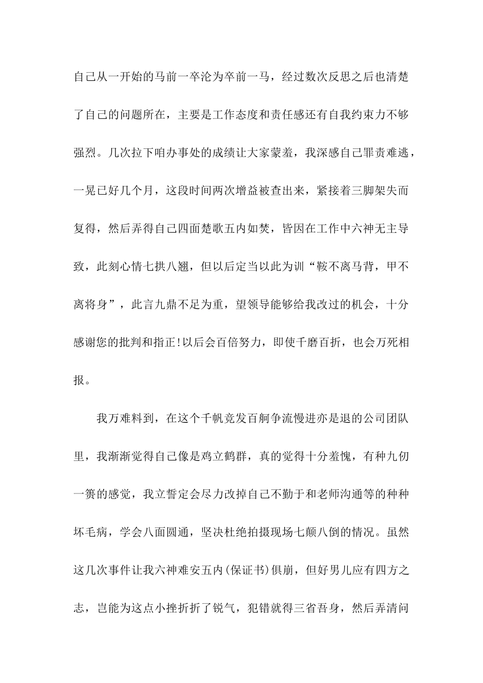 个人工作保证书(15篇) (4)_第2页