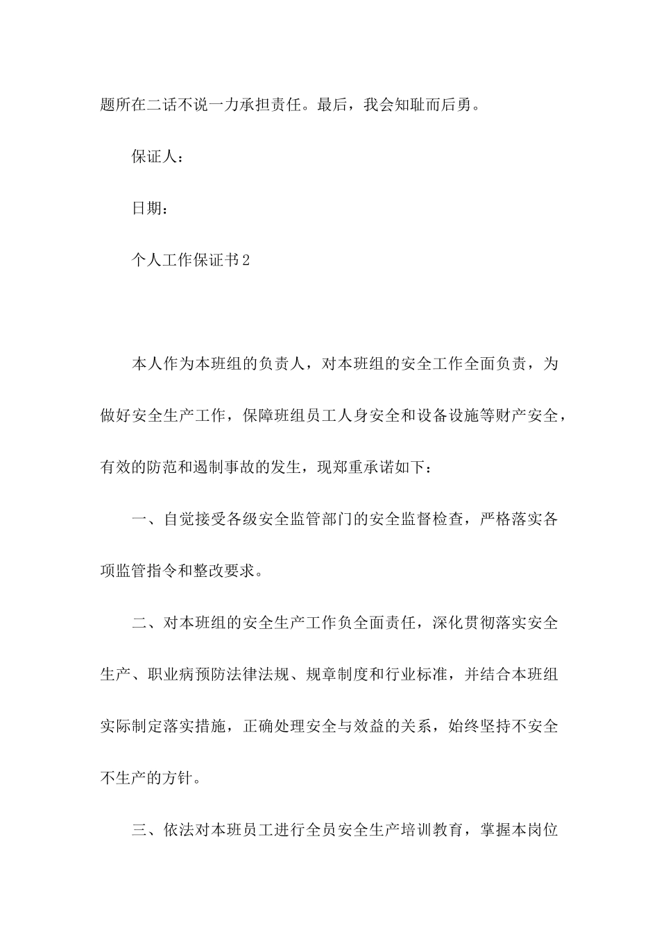 个人工作保证书(15篇) (4)_第3页