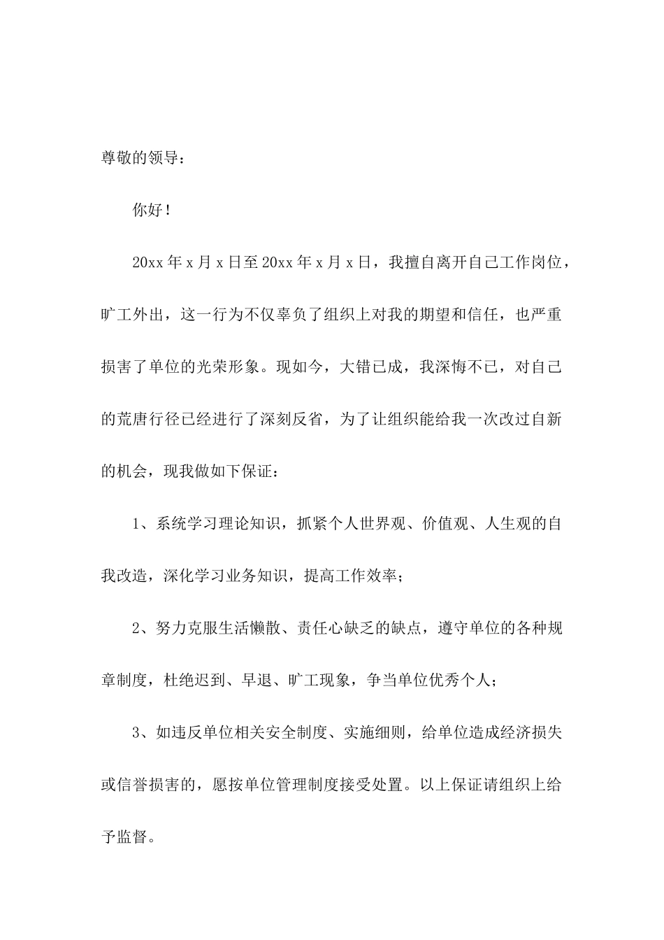 个人工作保证书(15篇) (3)_第3页