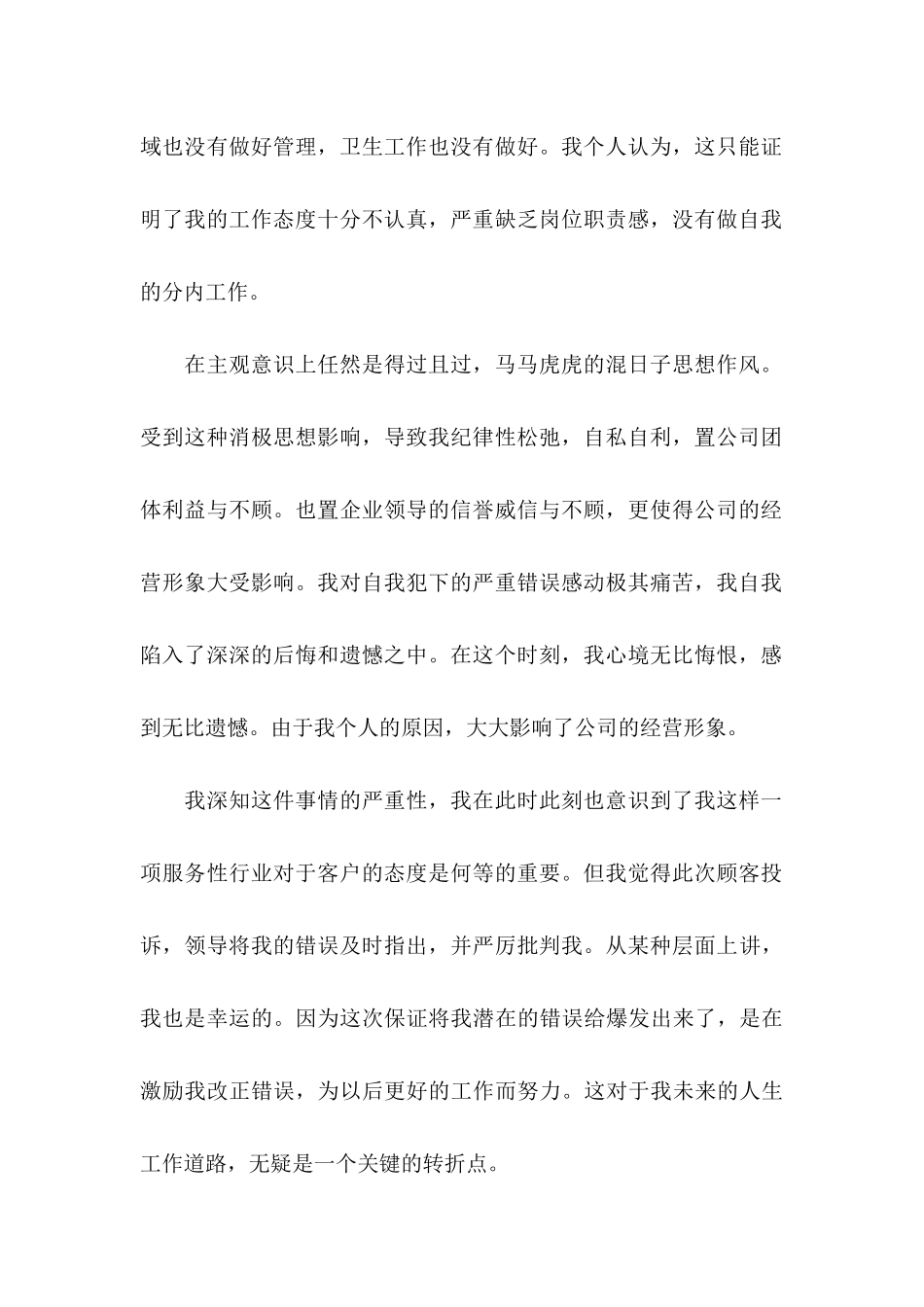 个人工作保证书15篇 _第2页