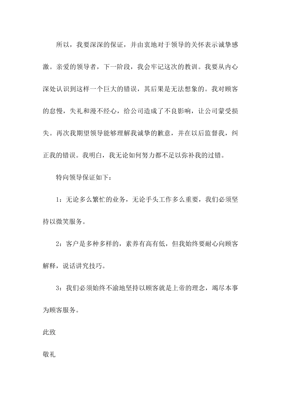 个人工作保证书15篇 _第3页