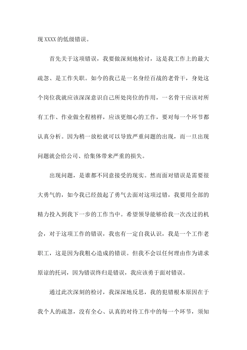 个人工作失职检讨书 _第2页