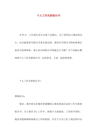 个人工作失职检讨书 