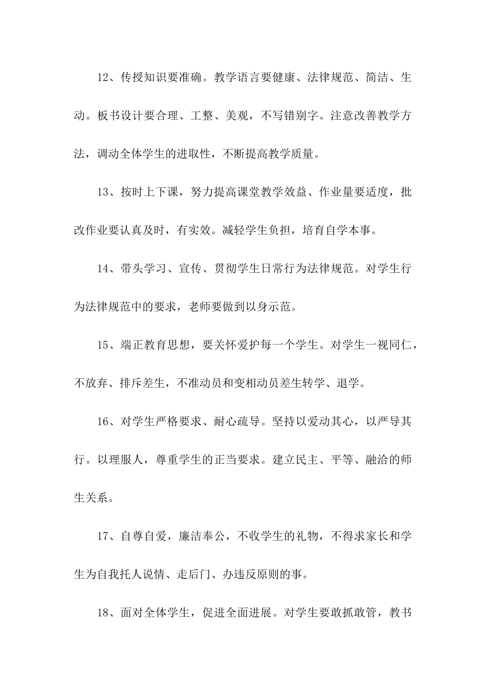 个人工作保证书(15篇)_第3页