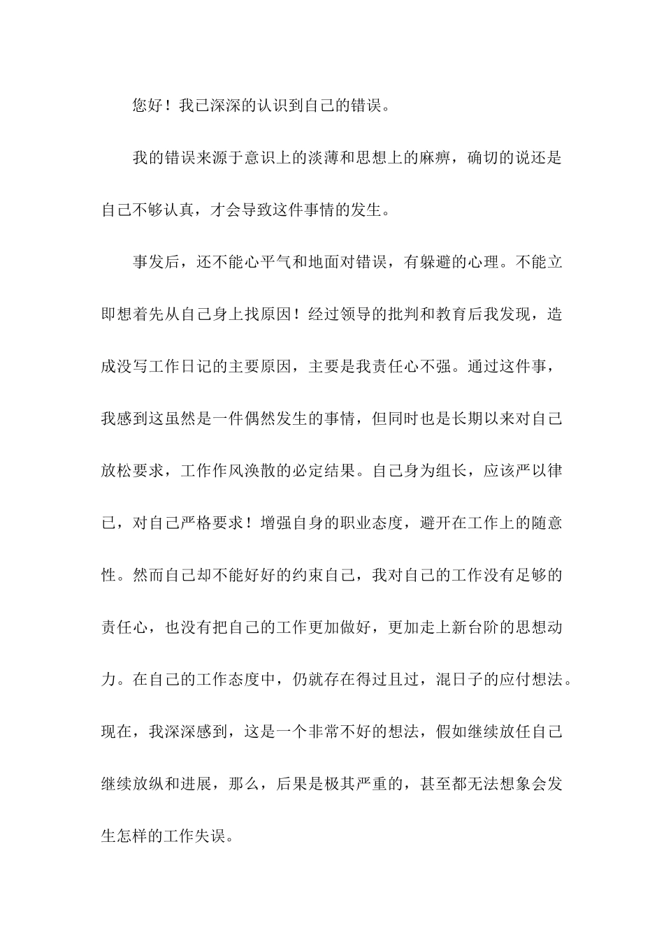个人工作失误检讨书 (2)_第3页