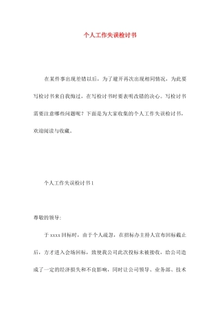 个人工作失误检讨书 (2)