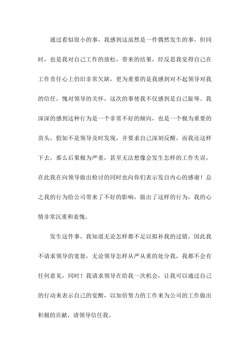 个人工作失职检讨书_第2页