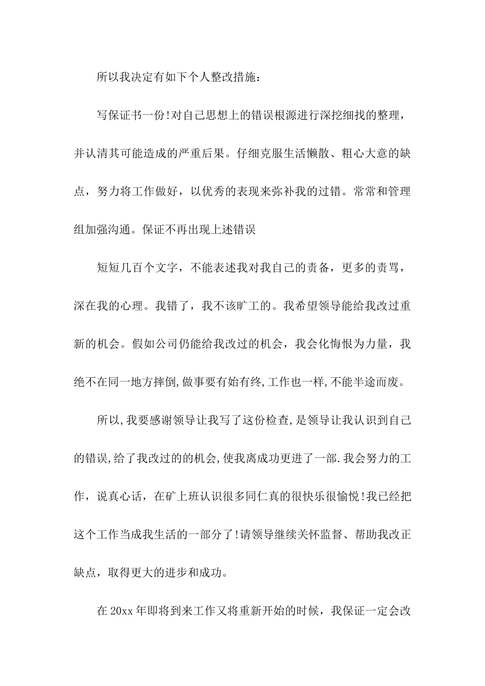 个人工作失误的保证书_第3页