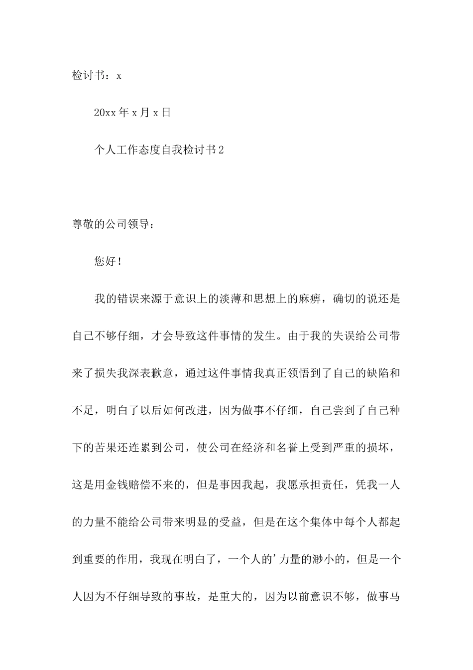 个人工作态度自我检讨书_第3页