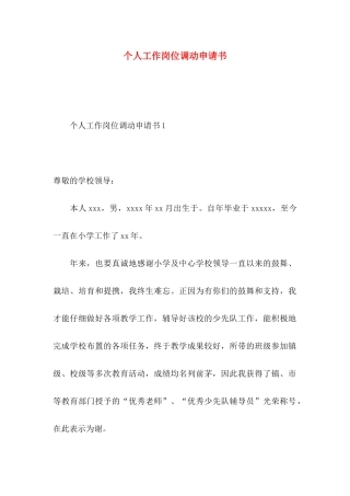 个人工作岗位调动申请书
