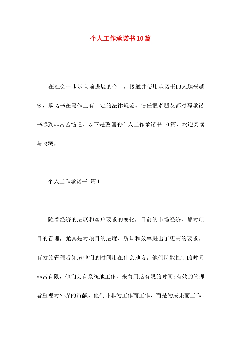 个人工作承诺书10篇_第1页