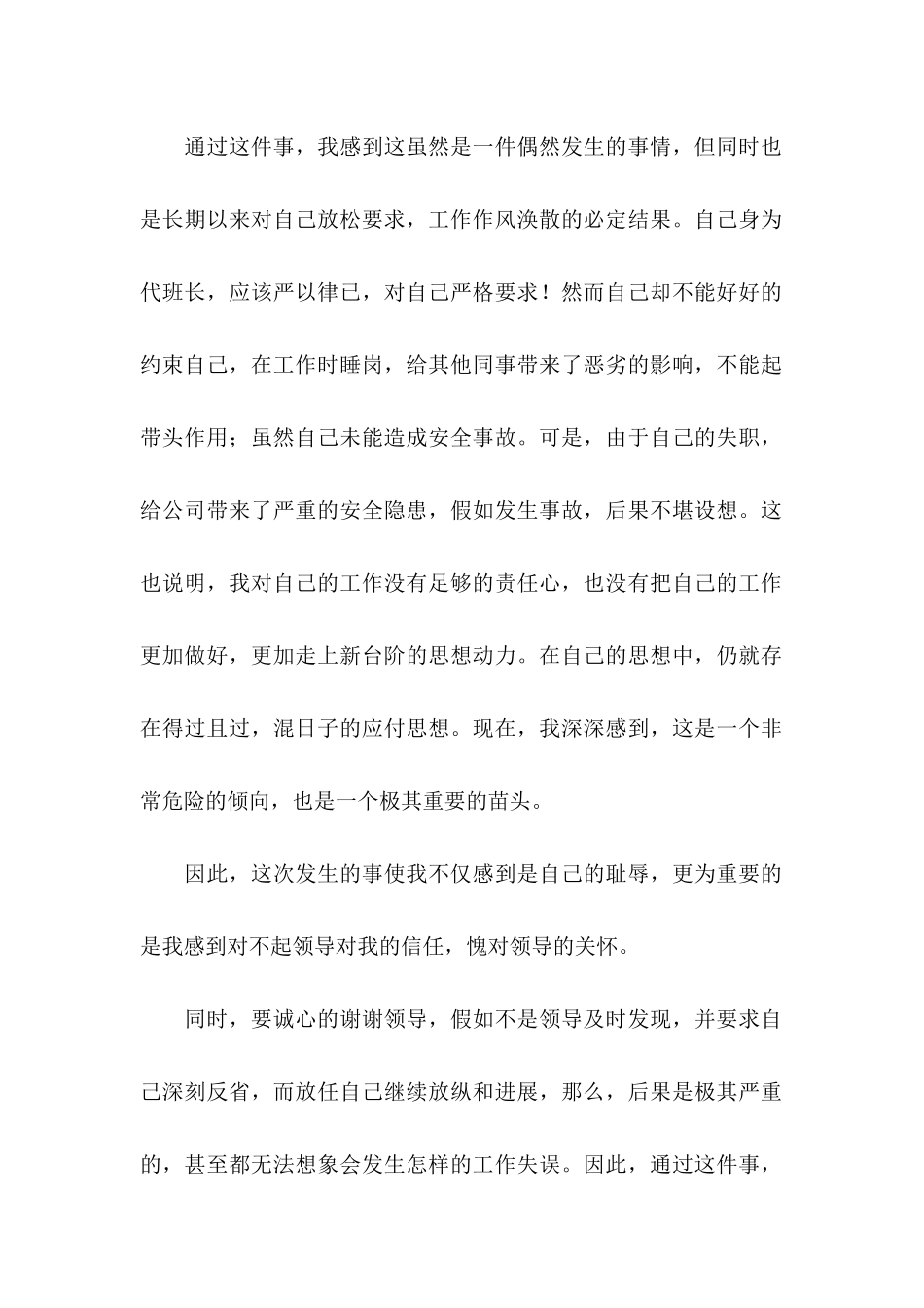 个人工作失职检讨书汇编15篇_第2页