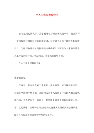 个人工作失误检讨书